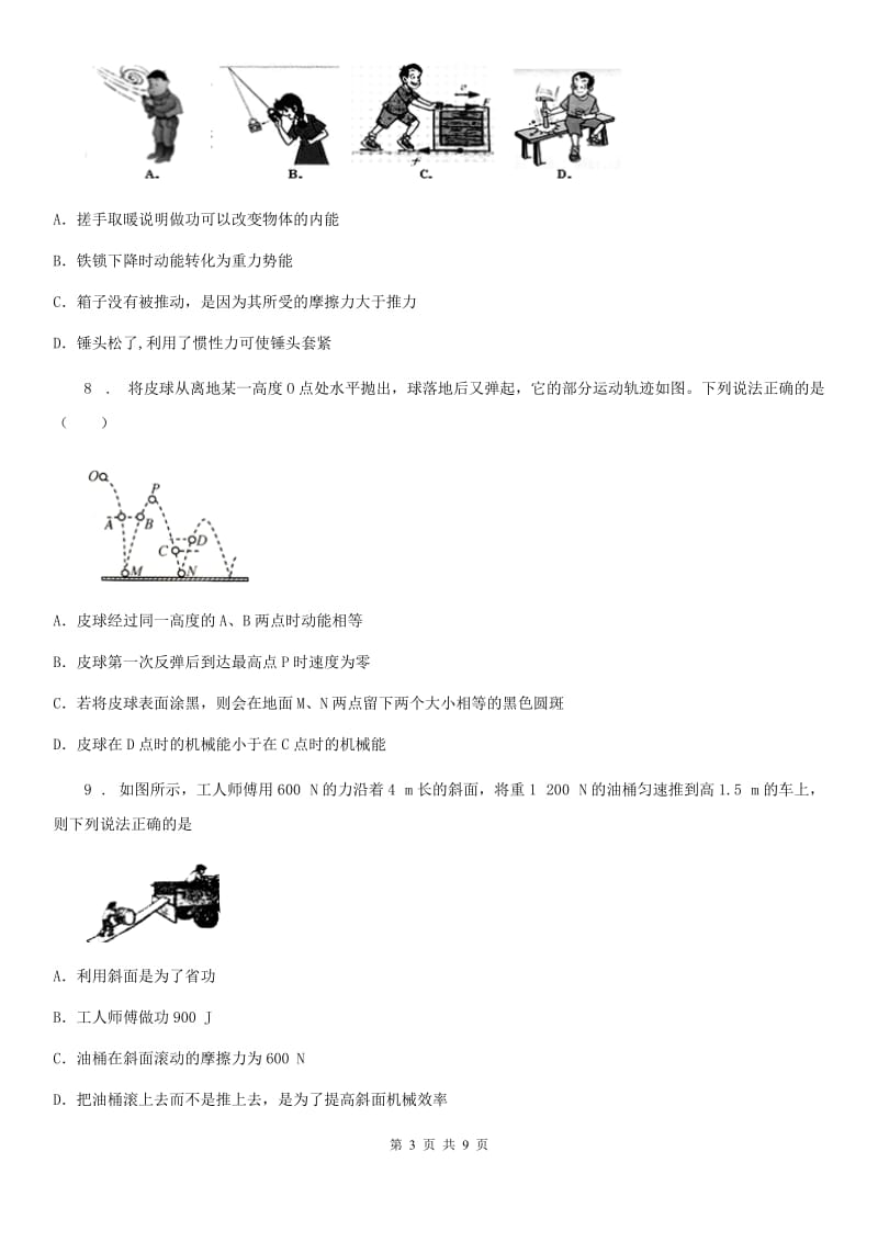 贵阳市2019-2020年度九年级上学期第一次形成性练习（10月）物理试题（I）卷_第3页