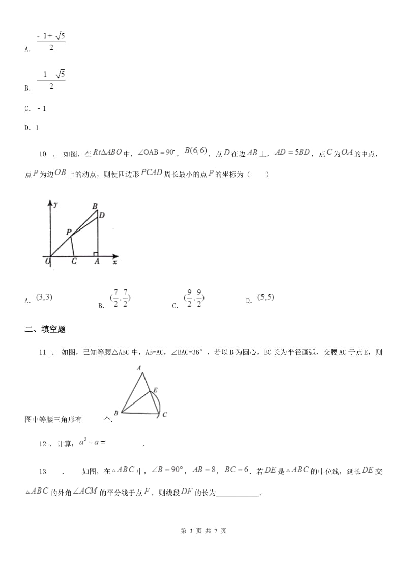 济南市2019版八年级上学期期末数学试题C卷_第3页