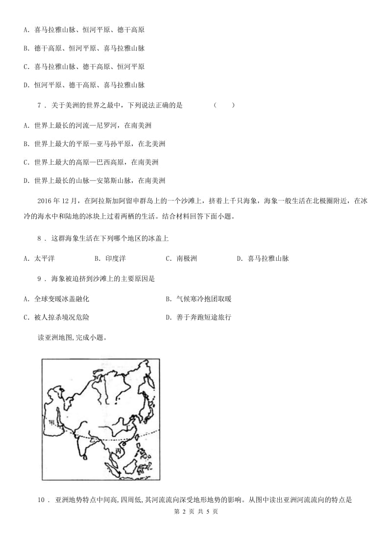 陕西省2020版七年级下学期期末考试地理试题D卷_第2页