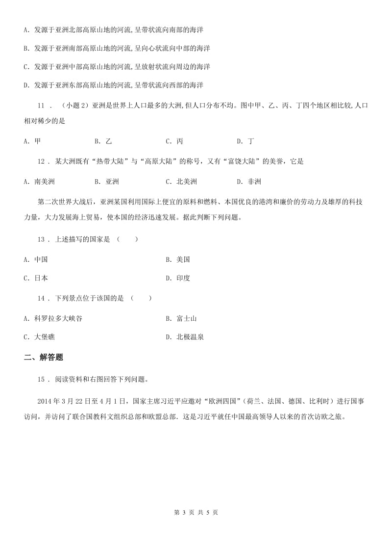 陕西省2020版七年级下学期期末考试地理试题D卷_第3页