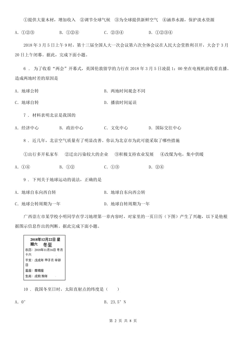 拉萨市2019-2020年度七年级上册地理 1.3地球的运动 同步练习题（II）卷_第2页