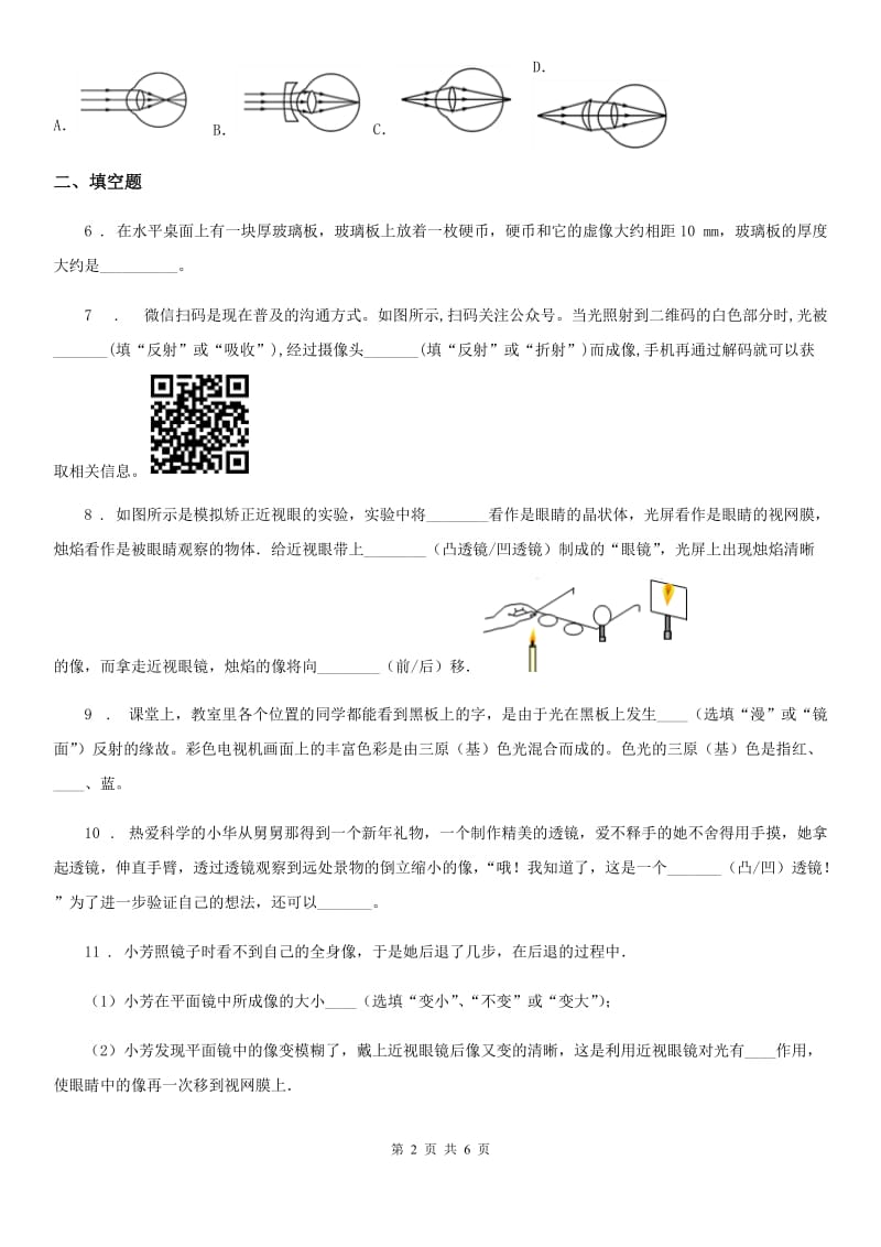 昆明市2019-2020年度物理第五章 透镜及其应用单元练习题（I）卷_第2页