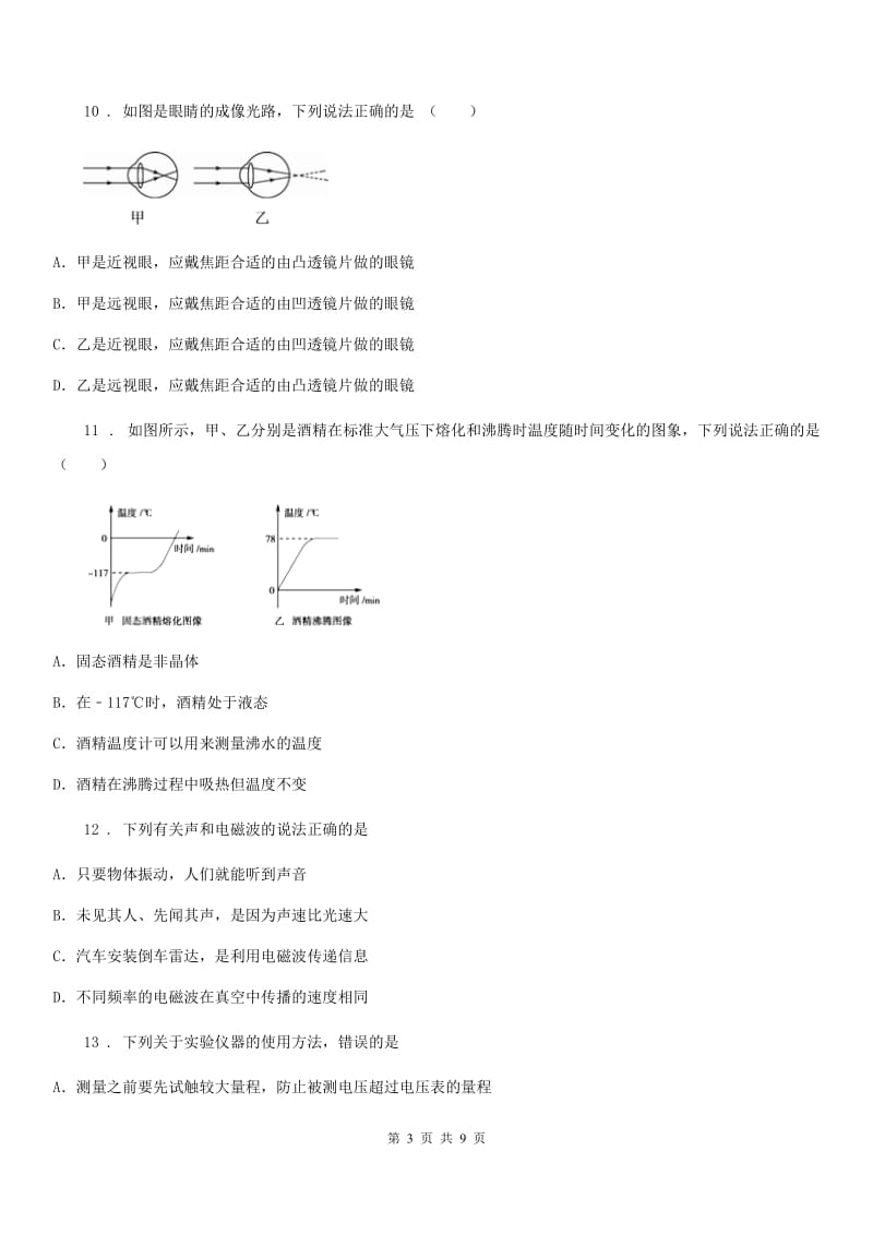 南宁市2020年（春秋版）八年级（上）期末抽测统考物理试题（I）卷_第3页