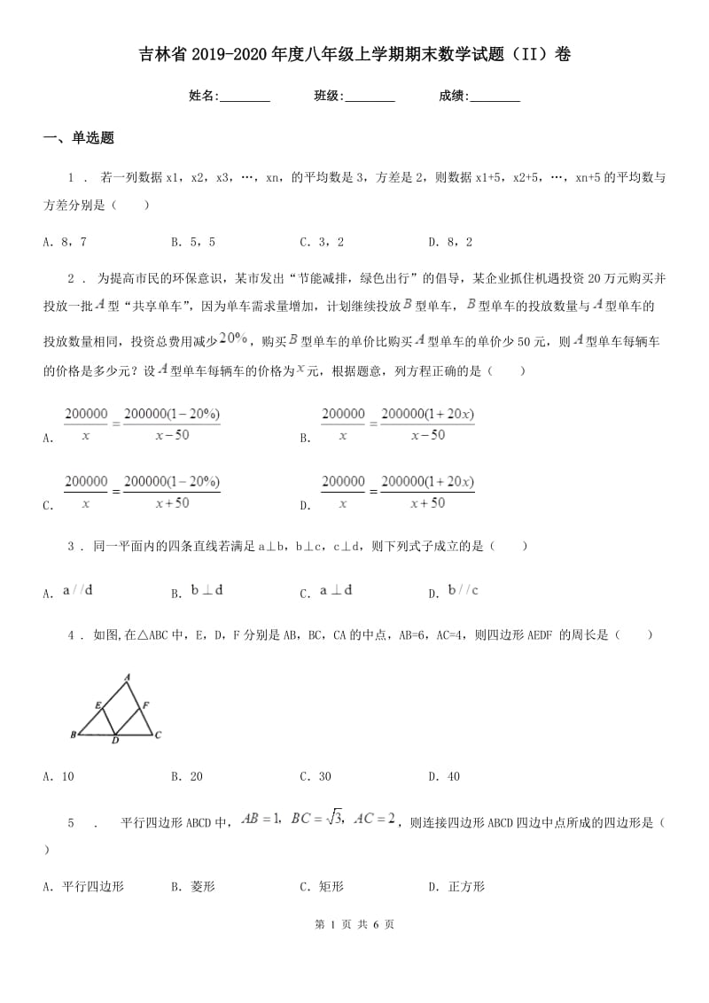 吉林省2019-2020年度八年级上学期期末数学试题（II）卷_第1页