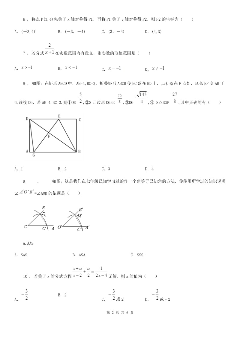 吉林省2019-2020年度八年级上学期期末数学试题（II）卷_第2页