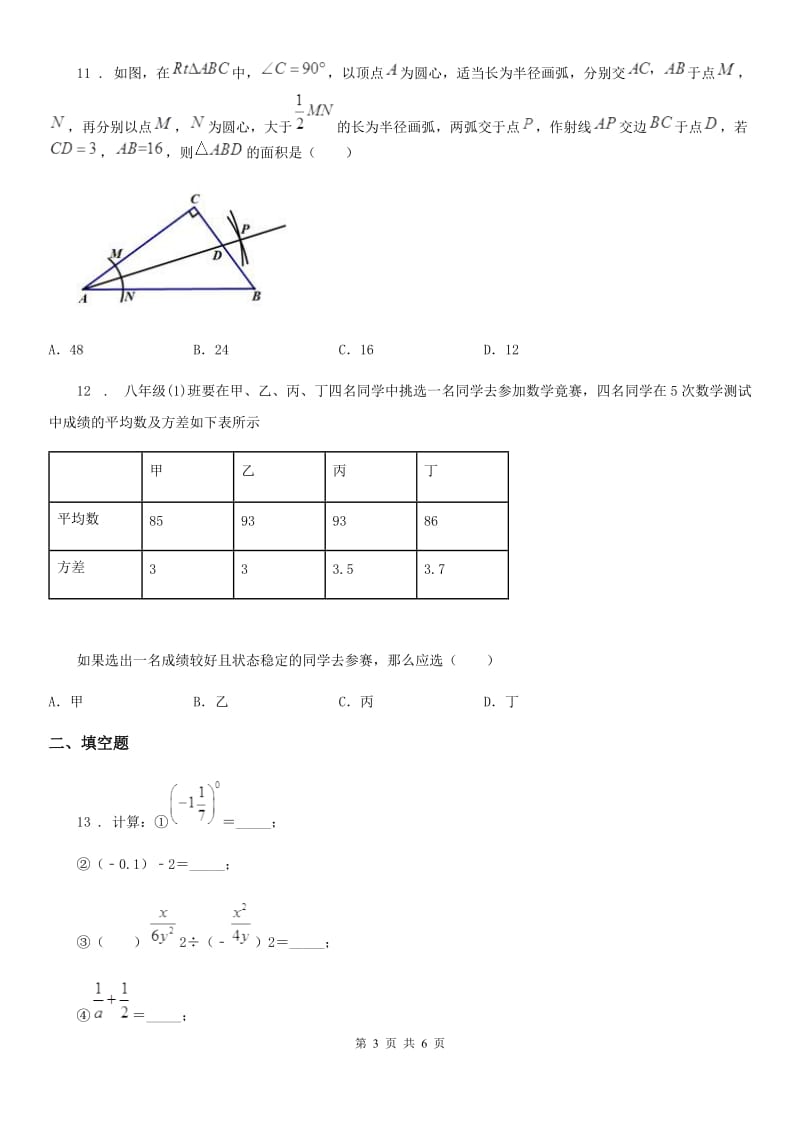吉林省2019-2020年度八年级上学期期末数学试题（II）卷_第3页