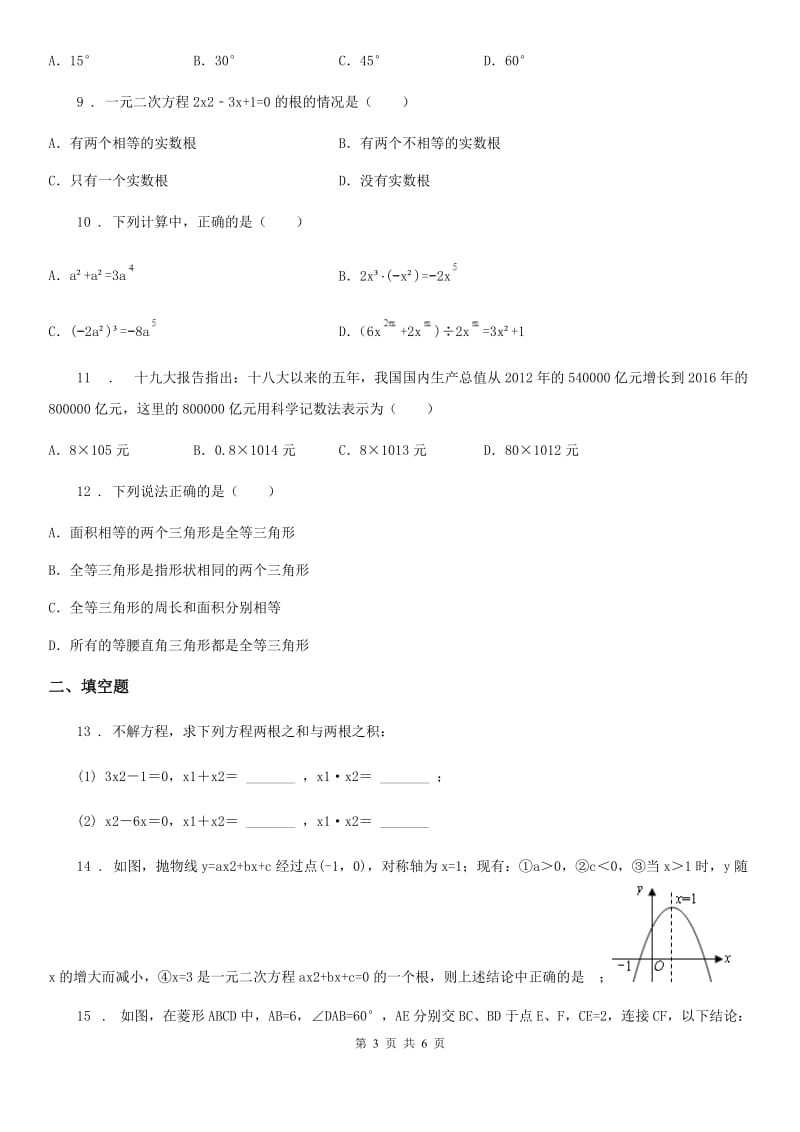 内蒙古自治区2020年中考数学模拟试题B卷_第3页