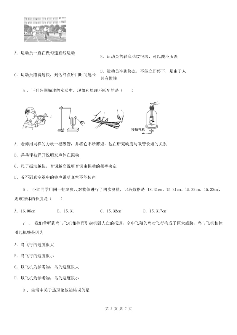 呼和浩特市2020年八年级（上）期中物理试题B卷_第2页