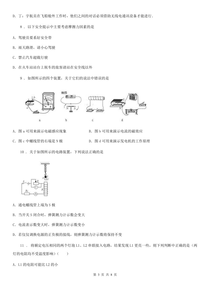 昆明市2019版九年级5月月考物理试题（I）卷_第3页