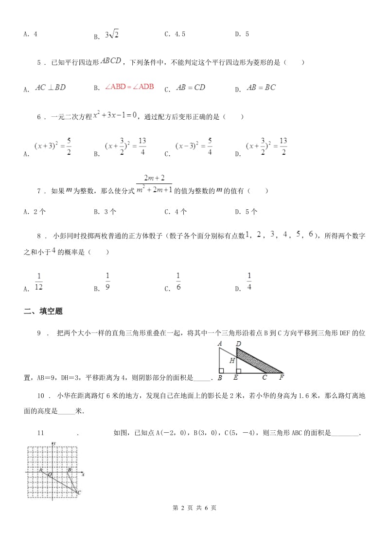 九年级上学期学业水平诊断性数学试题_第2页