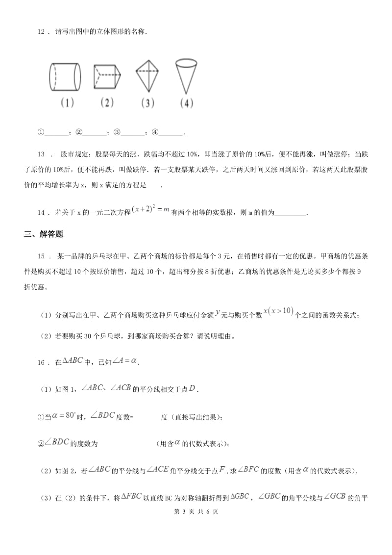 九年级上学期学业水平诊断性数学试题_第3页