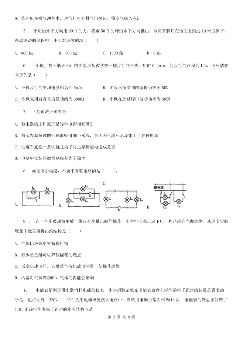 石家庄市2020版九年级（上）期末检测物理试题（I）卷_第2页