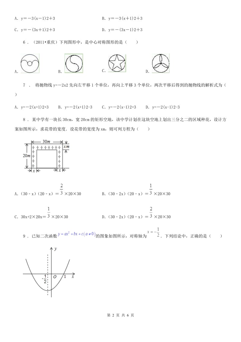 贵州省2019年九年级上学期期中数学试题C卷_第2页