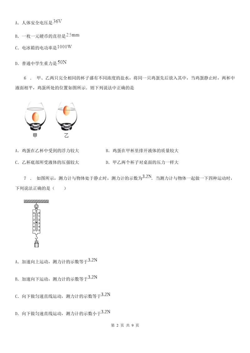 河南省2019-2020年度八年级（下）下学期第一次月考物理试题（II）卷_第2页