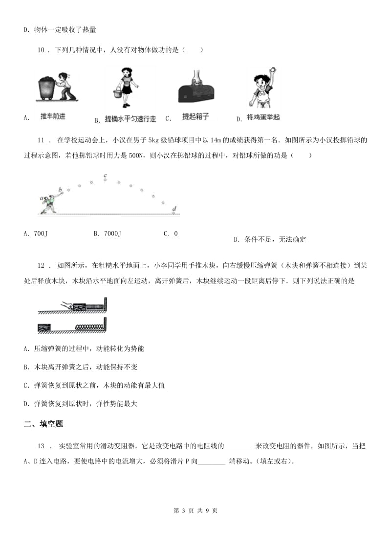 陕西省2020年（春秋版）九年级（上）期末考试物理试题A卷_第3页