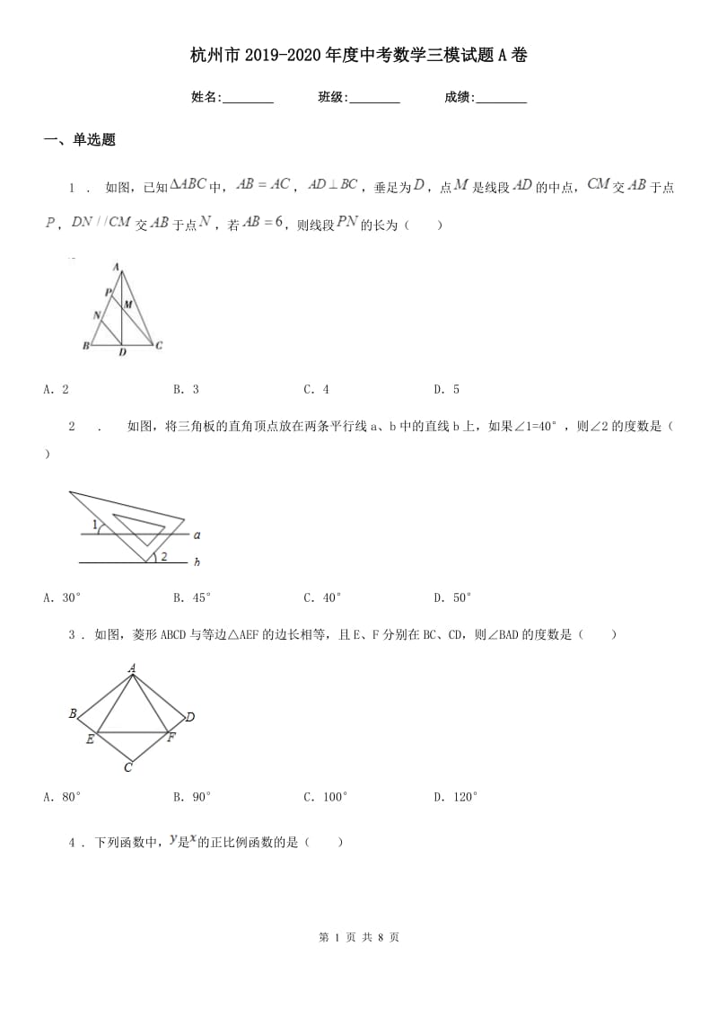 杭州市2019-2020年度中考数学三模试题A卷_第1页