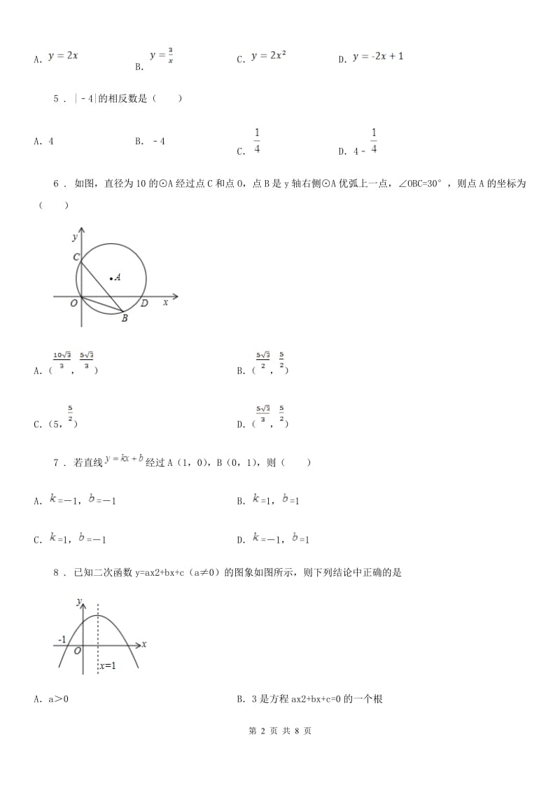 杭州市2019-2020年度中考数学三模试题A卷_第2页