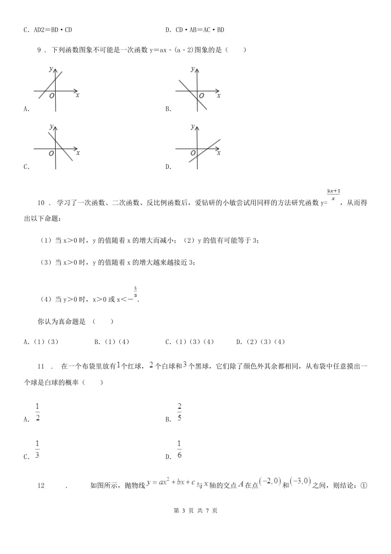 长沙市2020年（春秋版）九年级上学期期末数学试题B卷_第3页