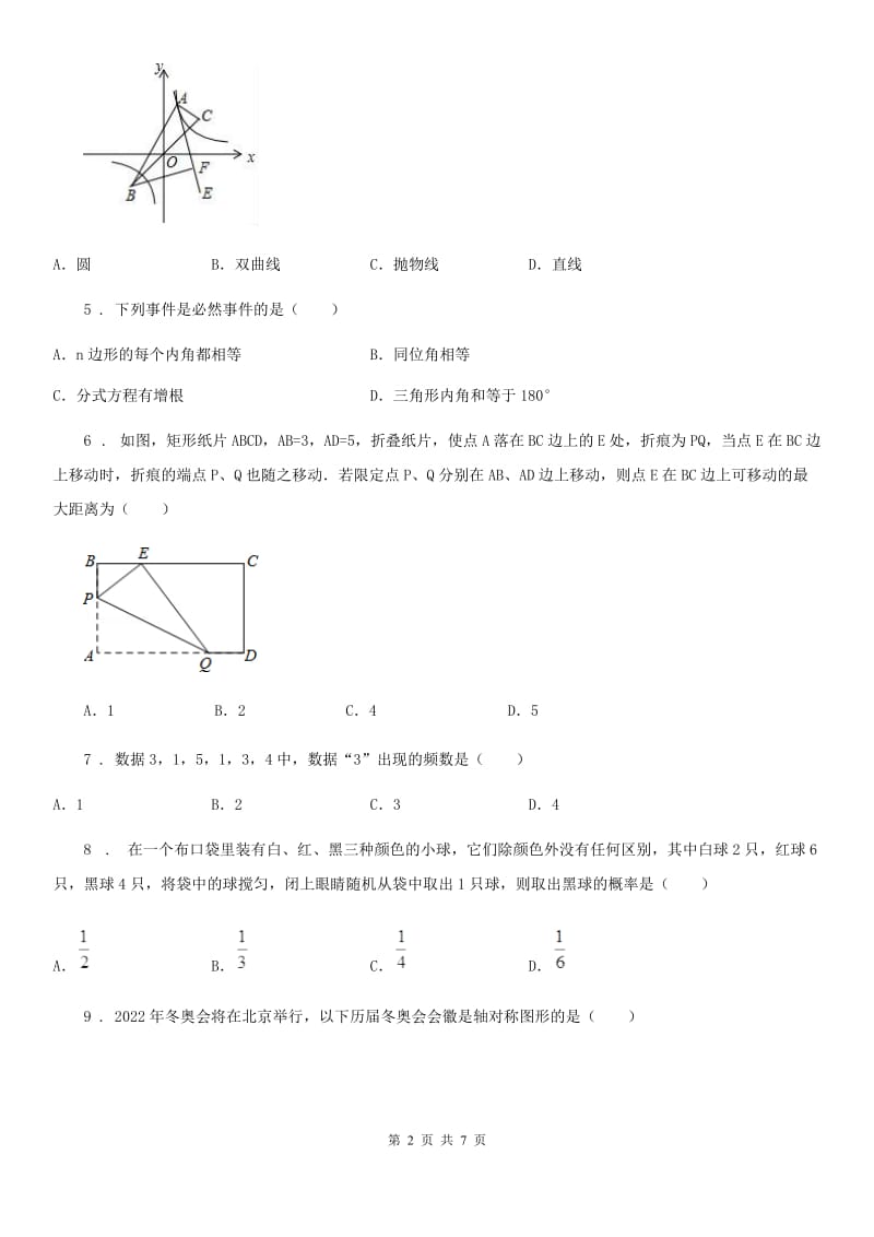 沈阳市2020年（春秋版）八年级下学期期中数学试题A卷_第2页