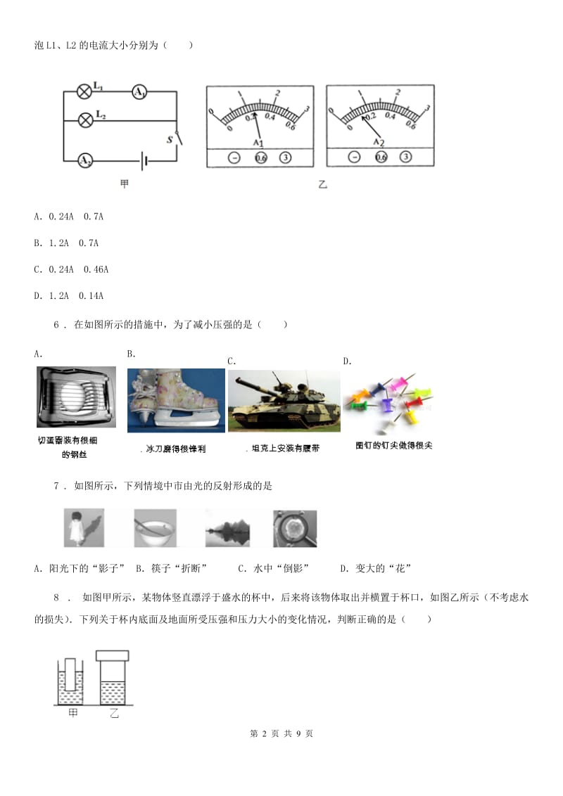 黑龙江省2019-2020年度九年级下学期第一次月考物理试题C卷_第2页