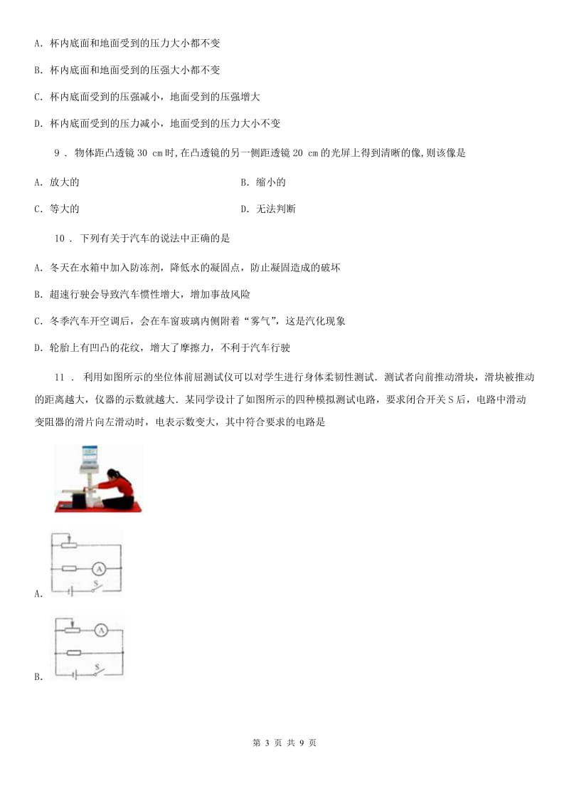 黑龙江省2019-2020年度九年级下学期第一次月考物理试题C卷_第3页