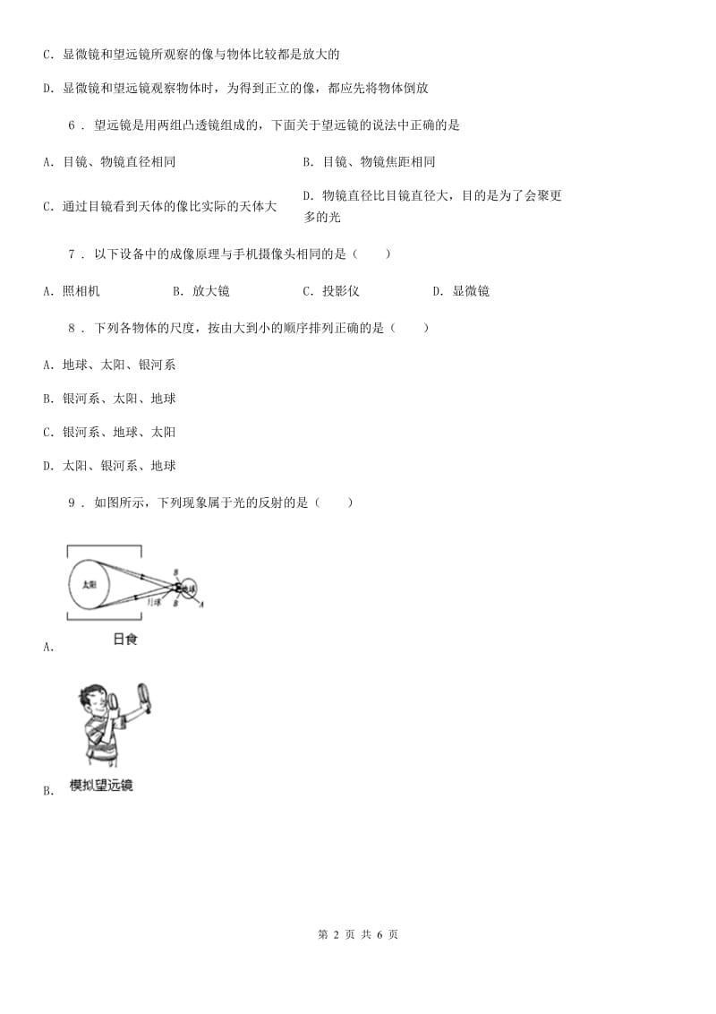 物理八年级上册 第五章 透镜及其应用 第5节 显微镜和望远镜_第2页