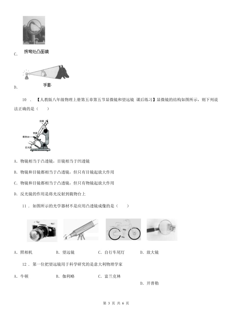 物理八年级上册 第五章 透镜及其应用 第5节 显微镜和望远镜_第3页