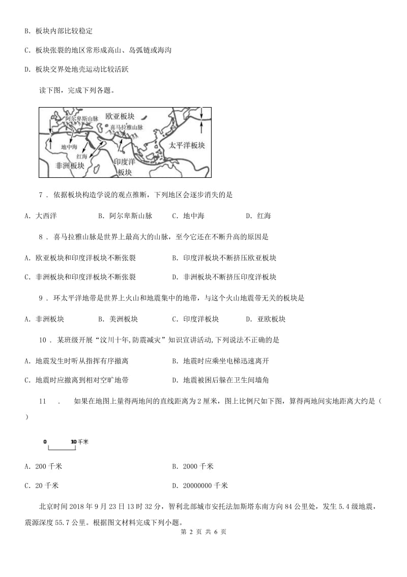 西宁市2020年八年级下学期第一次月考地理试题（II）卷_第2页