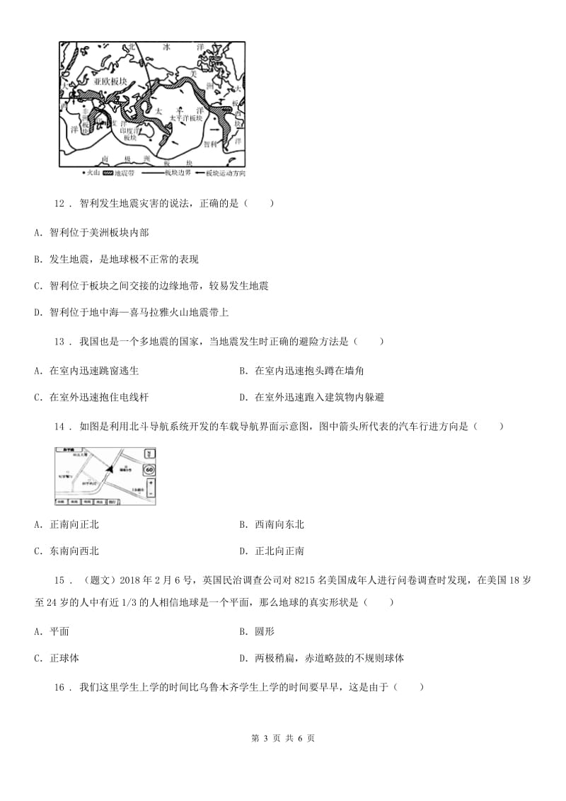 西宁市2020年八年级下学期第一次月考地理试题（II）卷_第3页