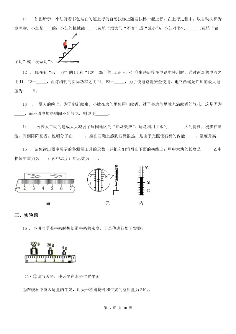 贵阳市2019版九年级一模物理试题（I）卷_第3页