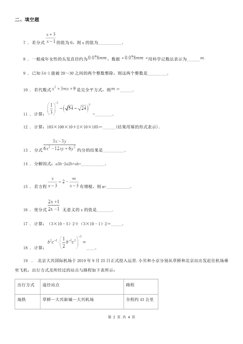 福州市2020年（春秋版）七年级上学期第二次月考数学试题A卷_第2页