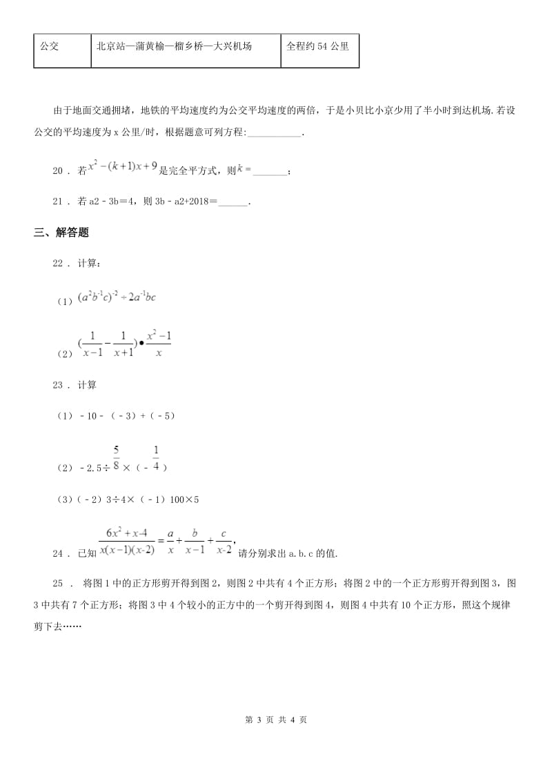 福州市2020年（春秋版）七年级上学期第二次月考数学试题A卷_第3页