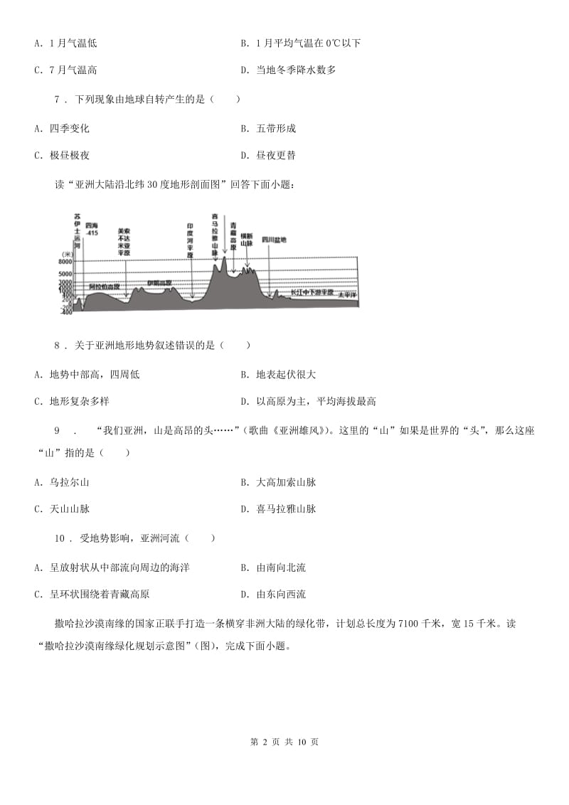 河北省2019版七年级下学期期末考试地理试题A卷_第2页