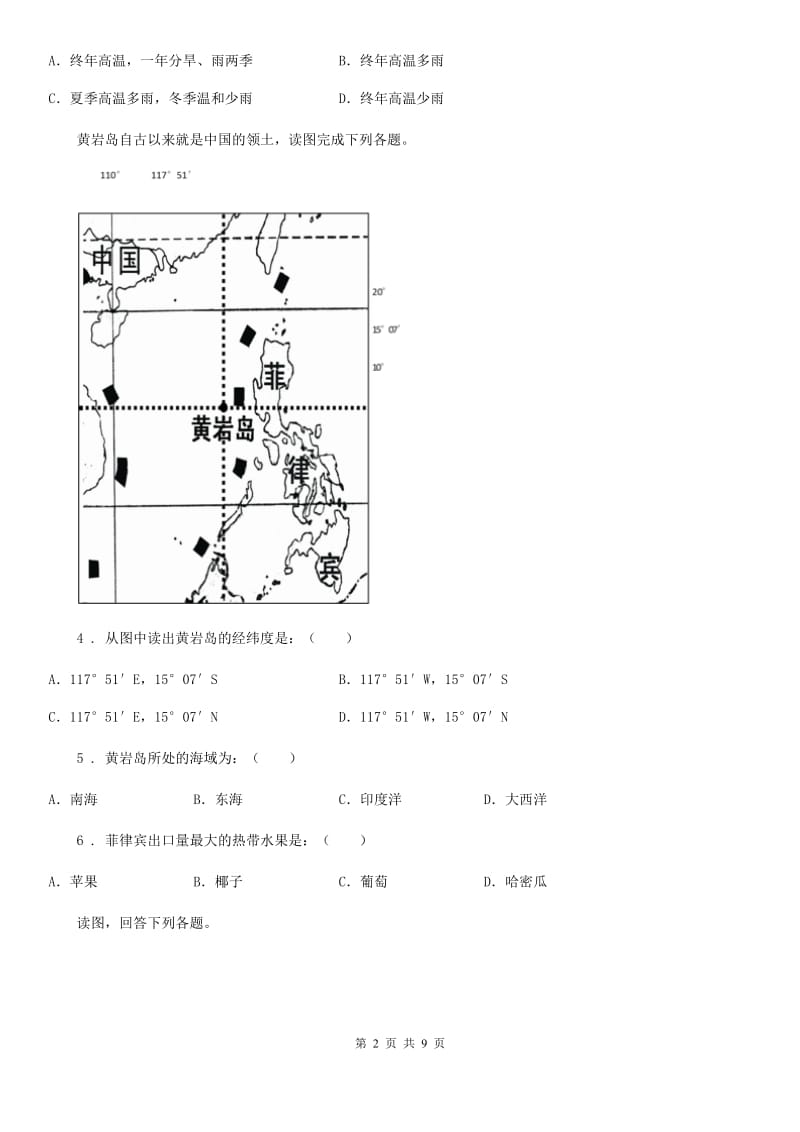 青海省2019-2020学年七年级下册地理 7.2东南亚 练习题（II）卷_第2页