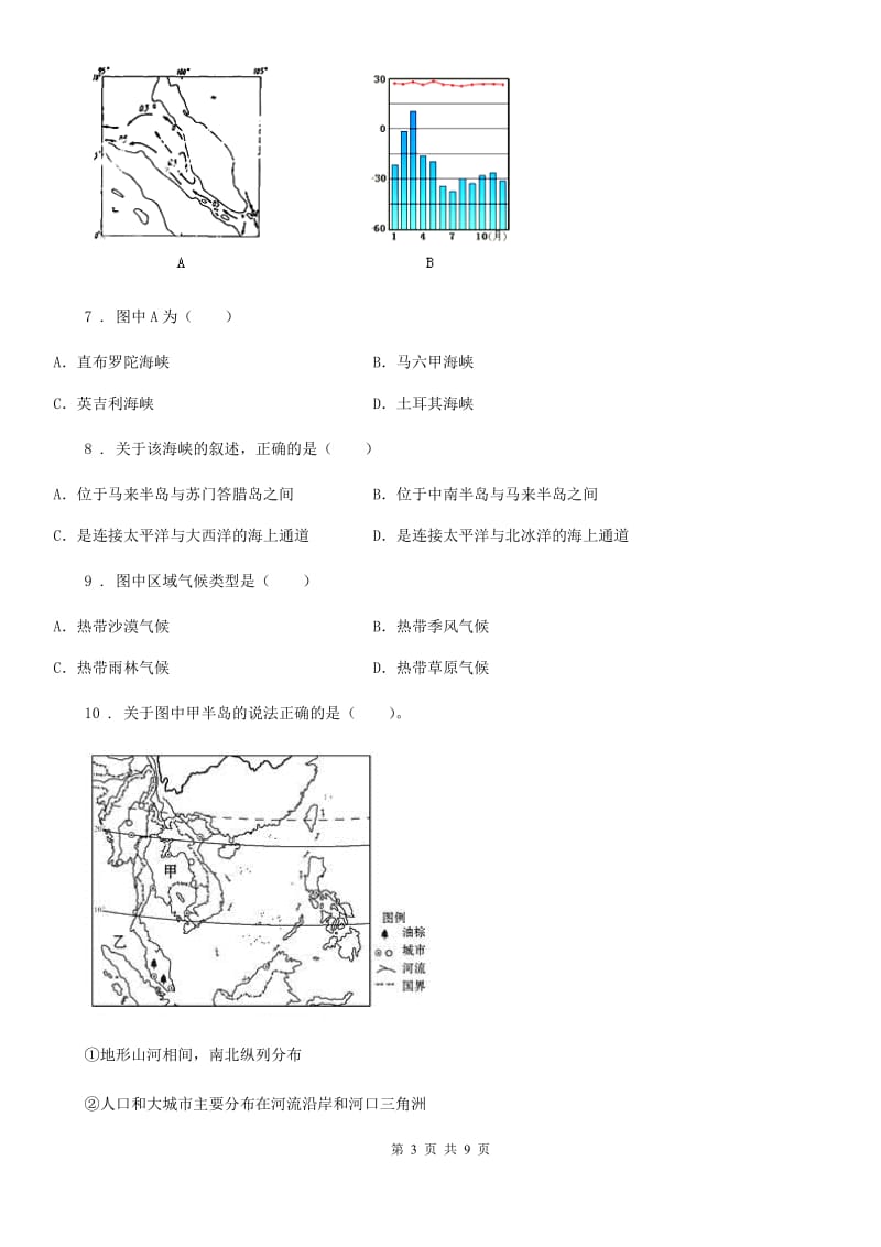 青海省2019-2020学年七年级下册地理 7.2东南亚 练习题（II）卷_第3页