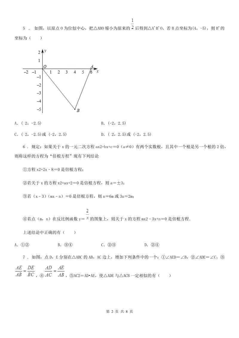 河北省2019年九年级上学期期中数学试题D卷_第2页