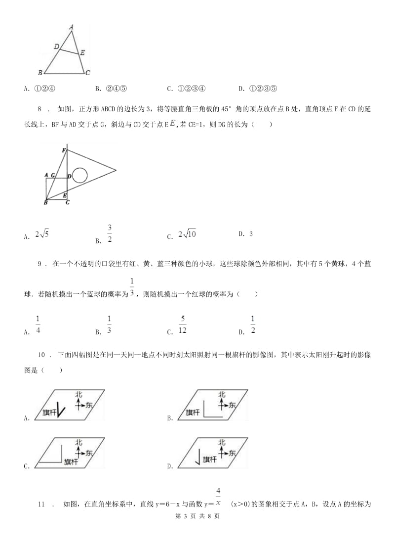 河北省2019年九年级上学期期中数学试题D卷_第3页