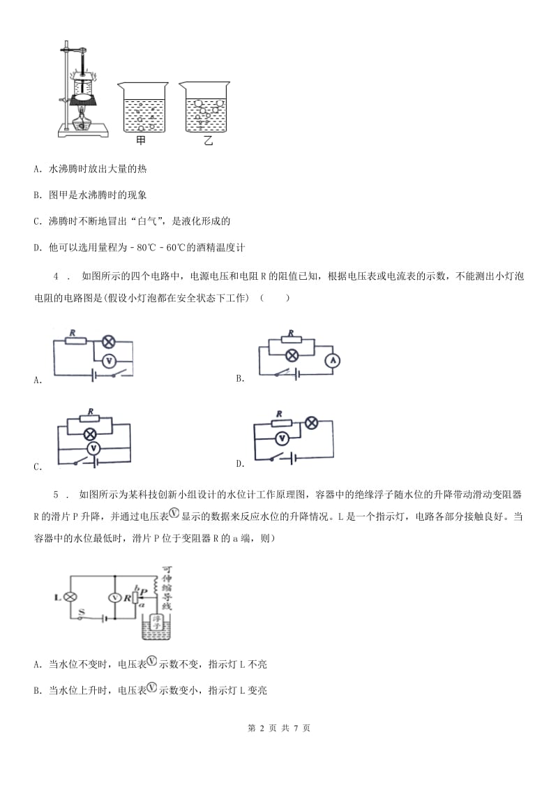 青海省2020年（春秋版）九年级（上）期末质量检测物理试题A卷_第2页