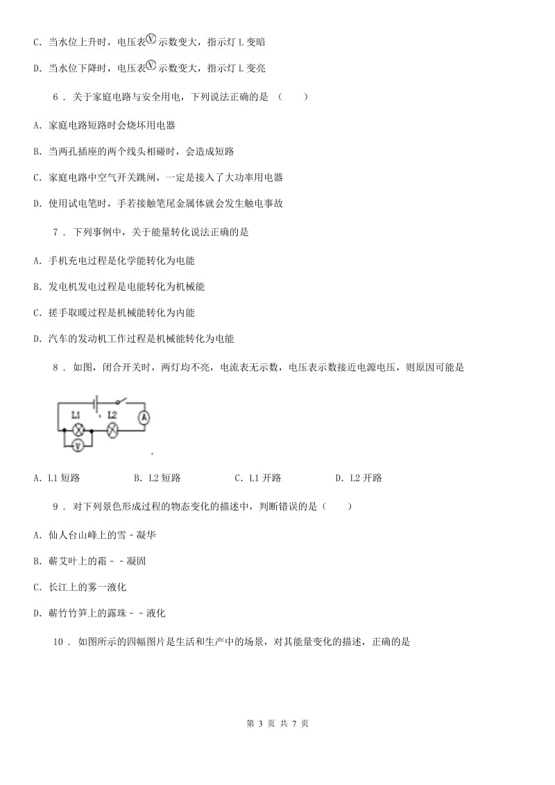 青海省2020年（春秋版）九年级（上）期末质量检测物理试题A卷_第3页