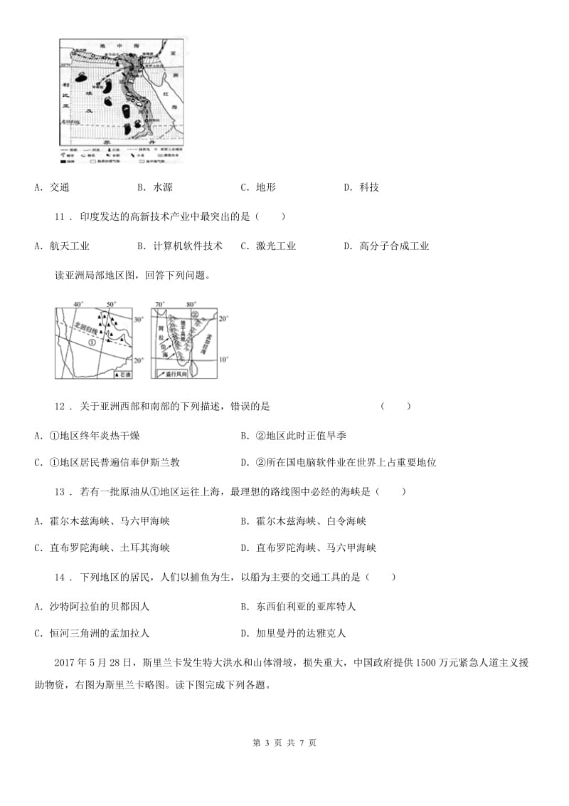 七年级下册地理 课堂检测 7.3南亚_第3页