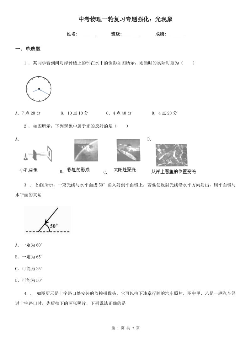 中考物理一轮复习专题强化：光现象_第1页