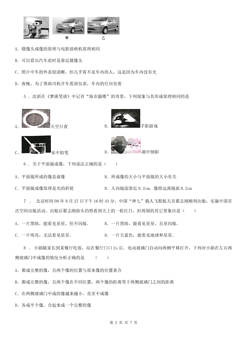 中考物理一轮复习专题强化：光现象_第2页