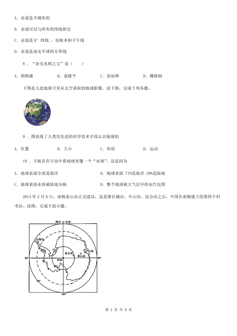 陕西省2019年中考地理复习模拟测试C卷_第2页