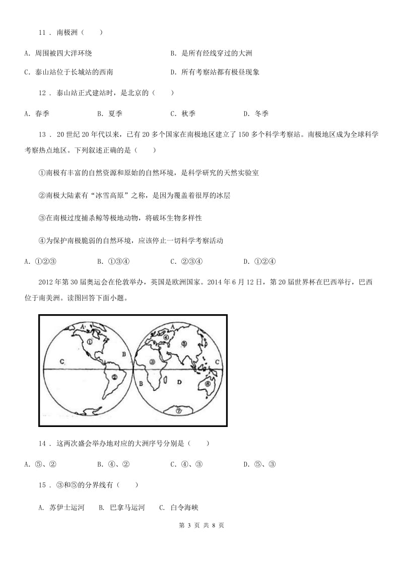 陕西省2019年中考地理复习模拟测试C卷_第3页