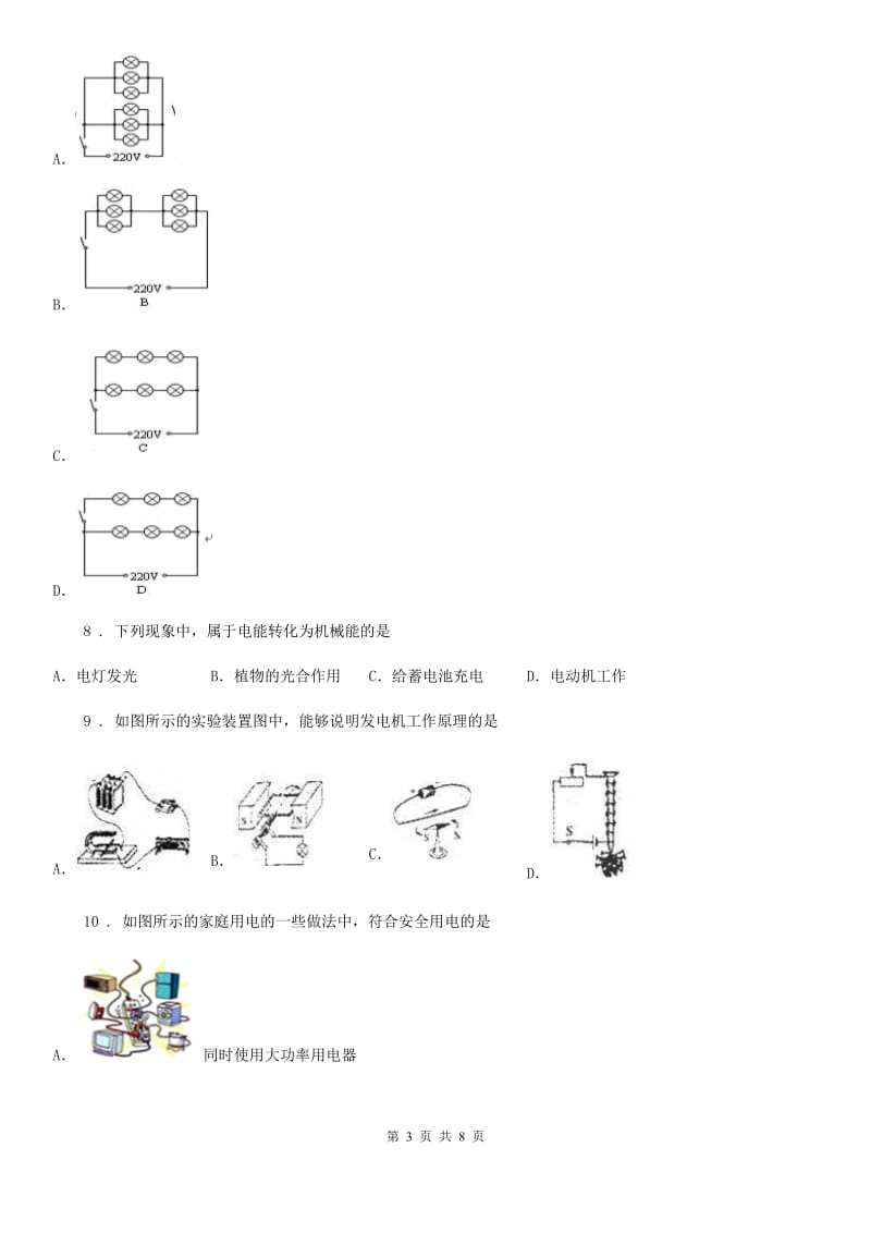 武汉市2020版九年级（上）期末调研考试物理试题（I）卷_第3页