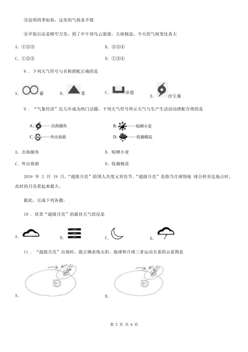 七年级上册地理：第四章第一节 天气和天气预报 同步检测_第2页