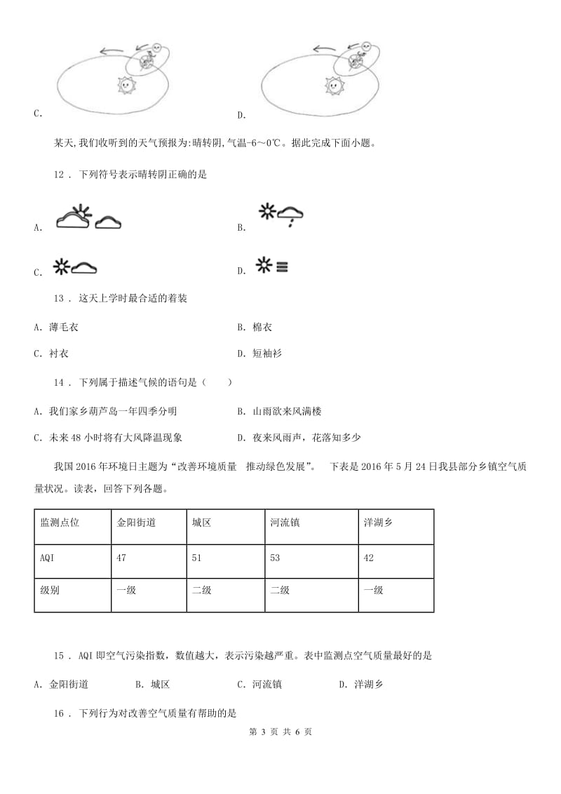 七年级上册地理：第四章第一节 天气和天气预报 同步检测_第3页