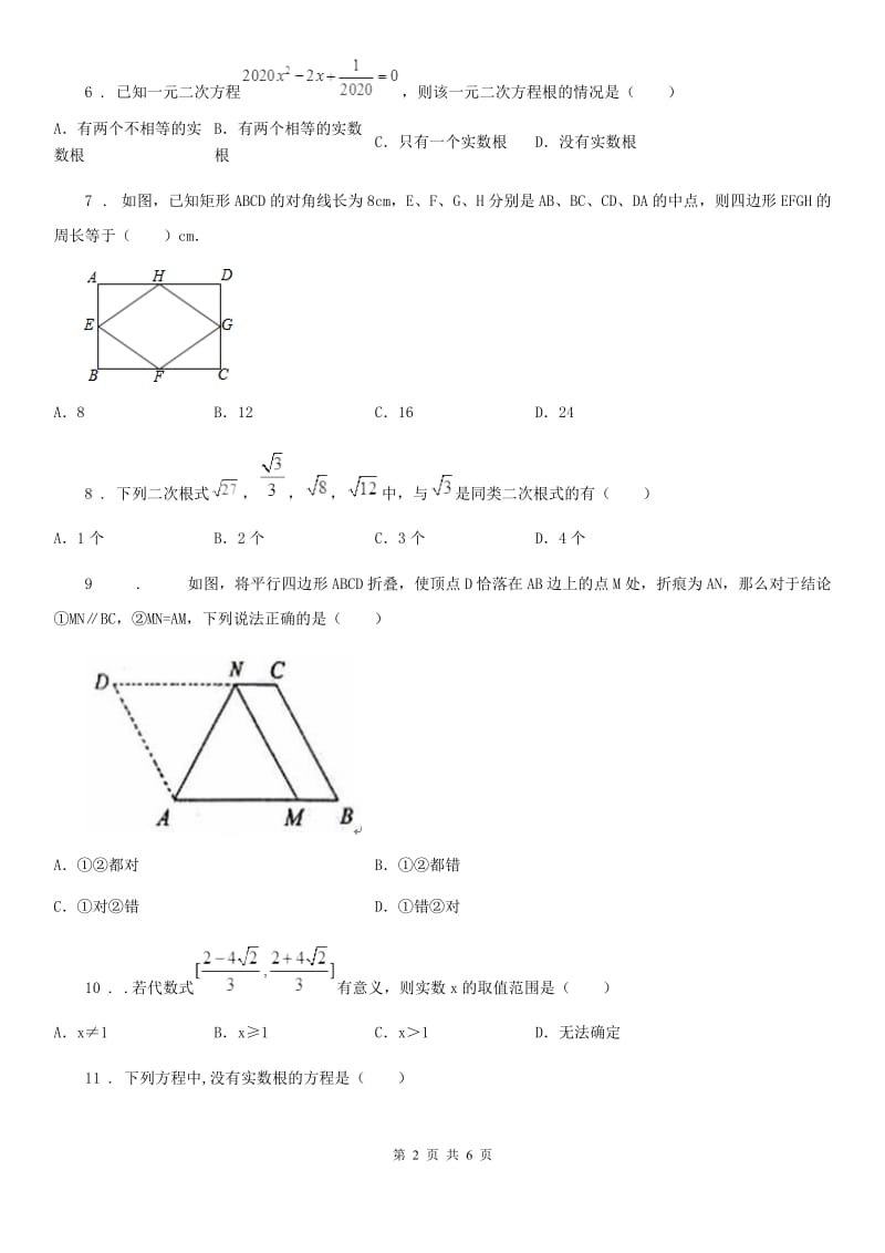 南京市2019-2020年度八年级下学期期中数学试题D卷_第2页