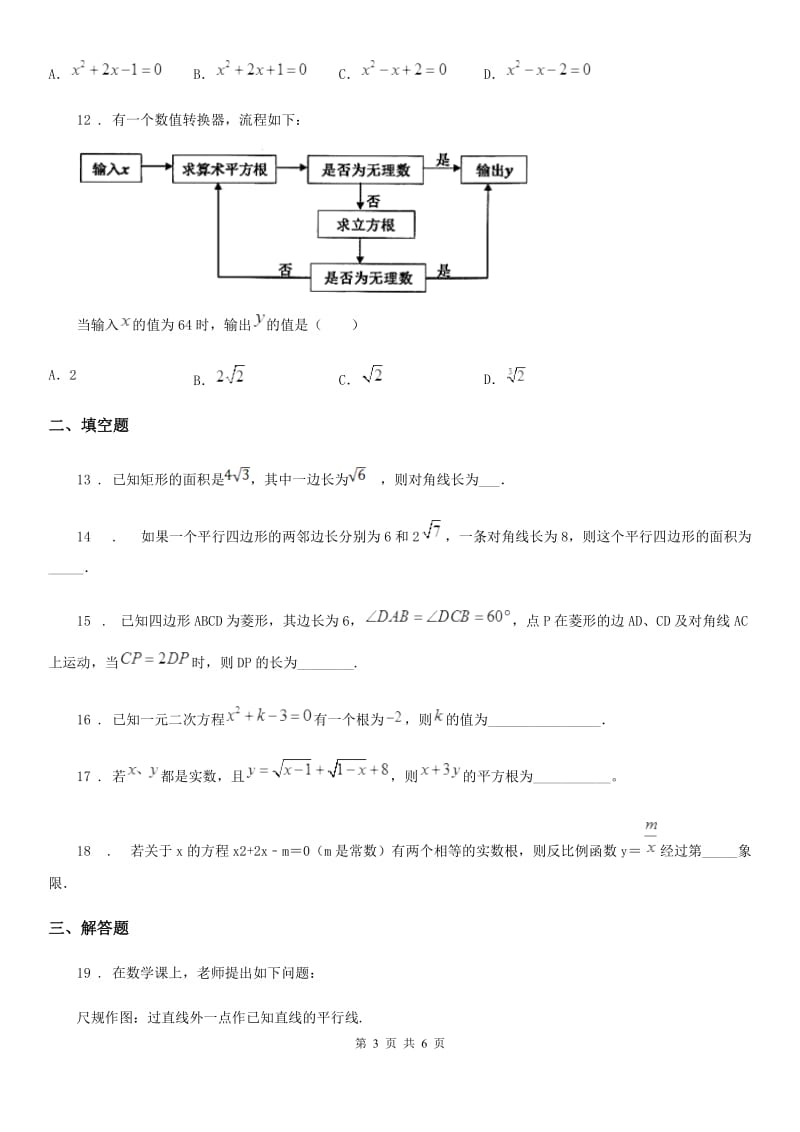 南京市2019-2020年度八年级下学期期中数学试题D卷_第3页