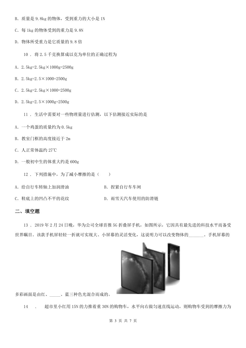 辽宁省2019版八年级物理 第六章 力和机械练习题C卷_第3页